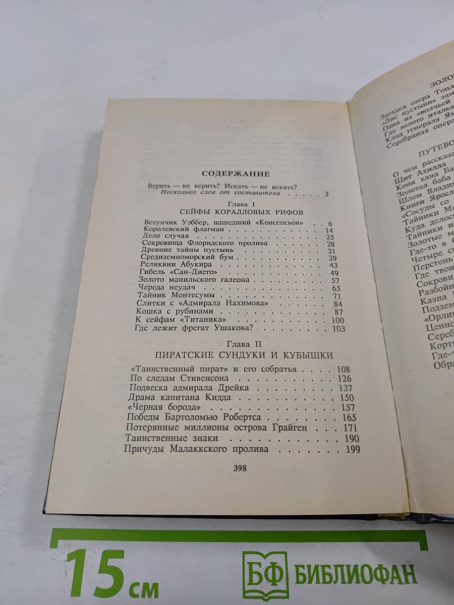 Архипелаг ненайденных сокровищ