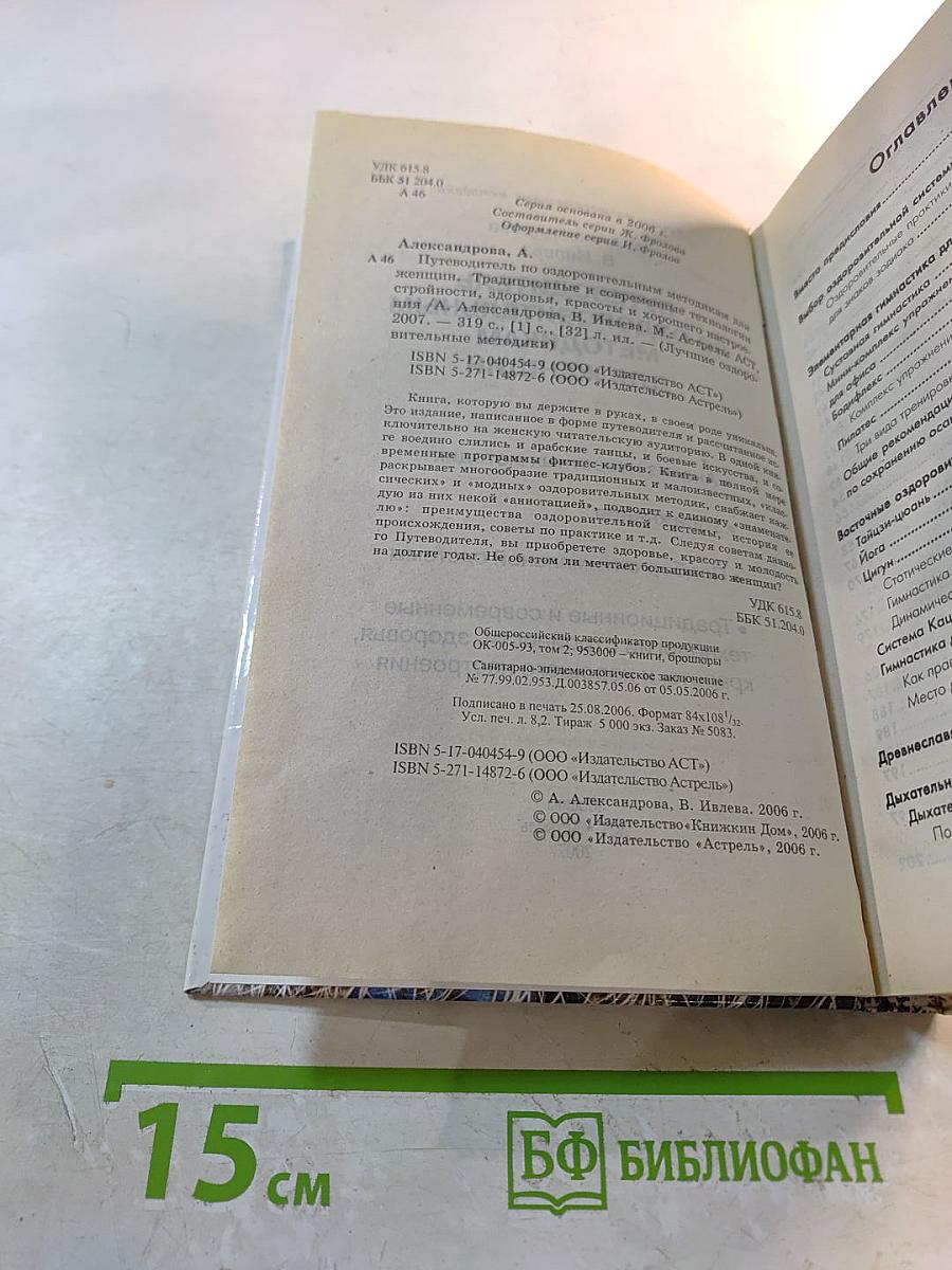 Путеводитель по оздоровительным методикам для женщин