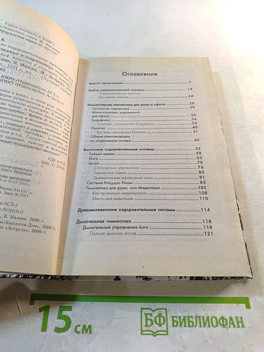 Путеводитель по оздоровительным методикам для женщин