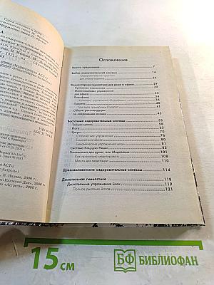 Путеводитель по оздоровительным методикам для женщин