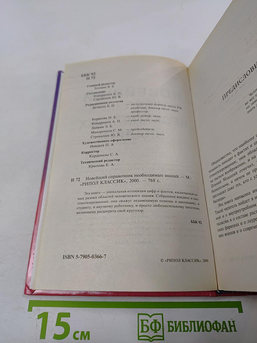 Новейший справочник необходимых знаний От альфы до омеги