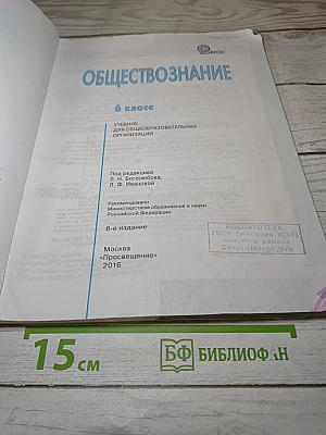 Обществознание, 6 класс