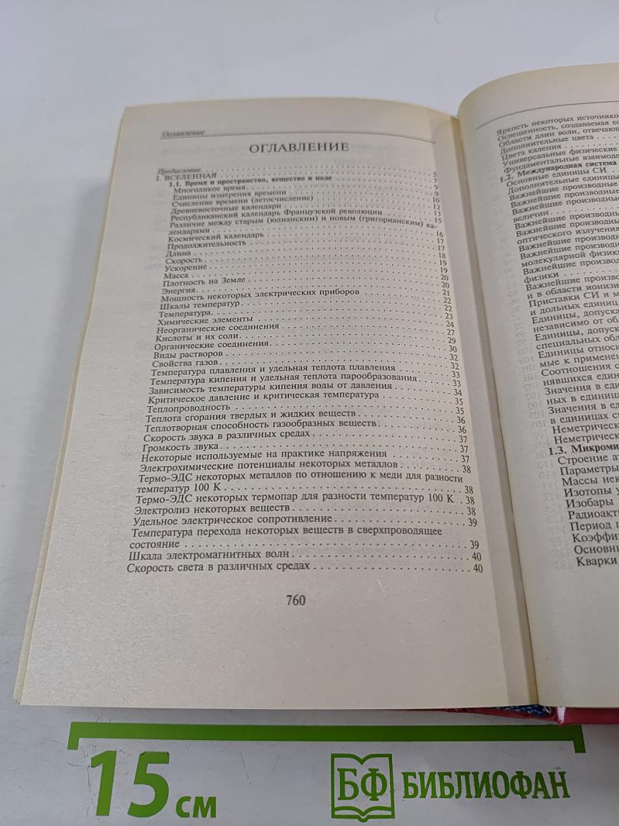 Новейший справочник необходимых знаний От альфы до омеги