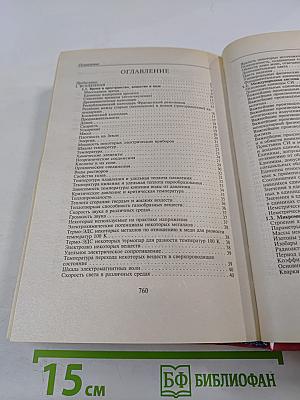Новейший справочник необходимых знаний От альфы до омеги