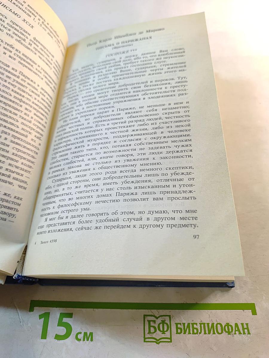 Жилище славных муз: Париж в литературных произведениях XII-XX веков