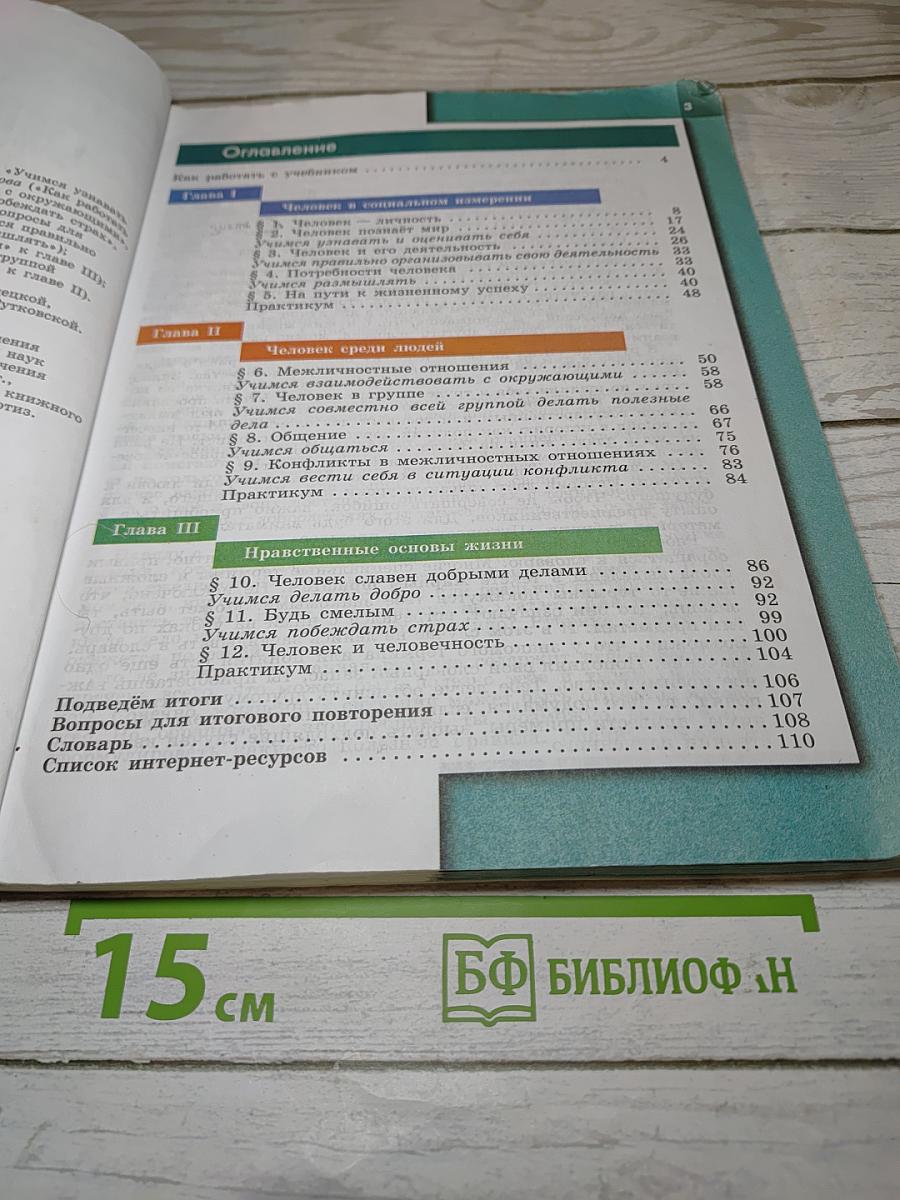 Обществознание, 6 класс