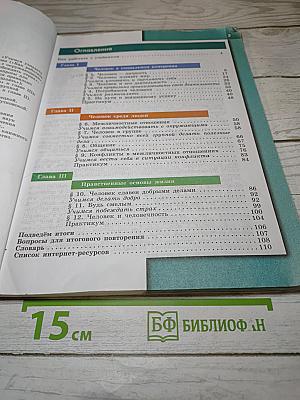 Обществознание, 6 класс