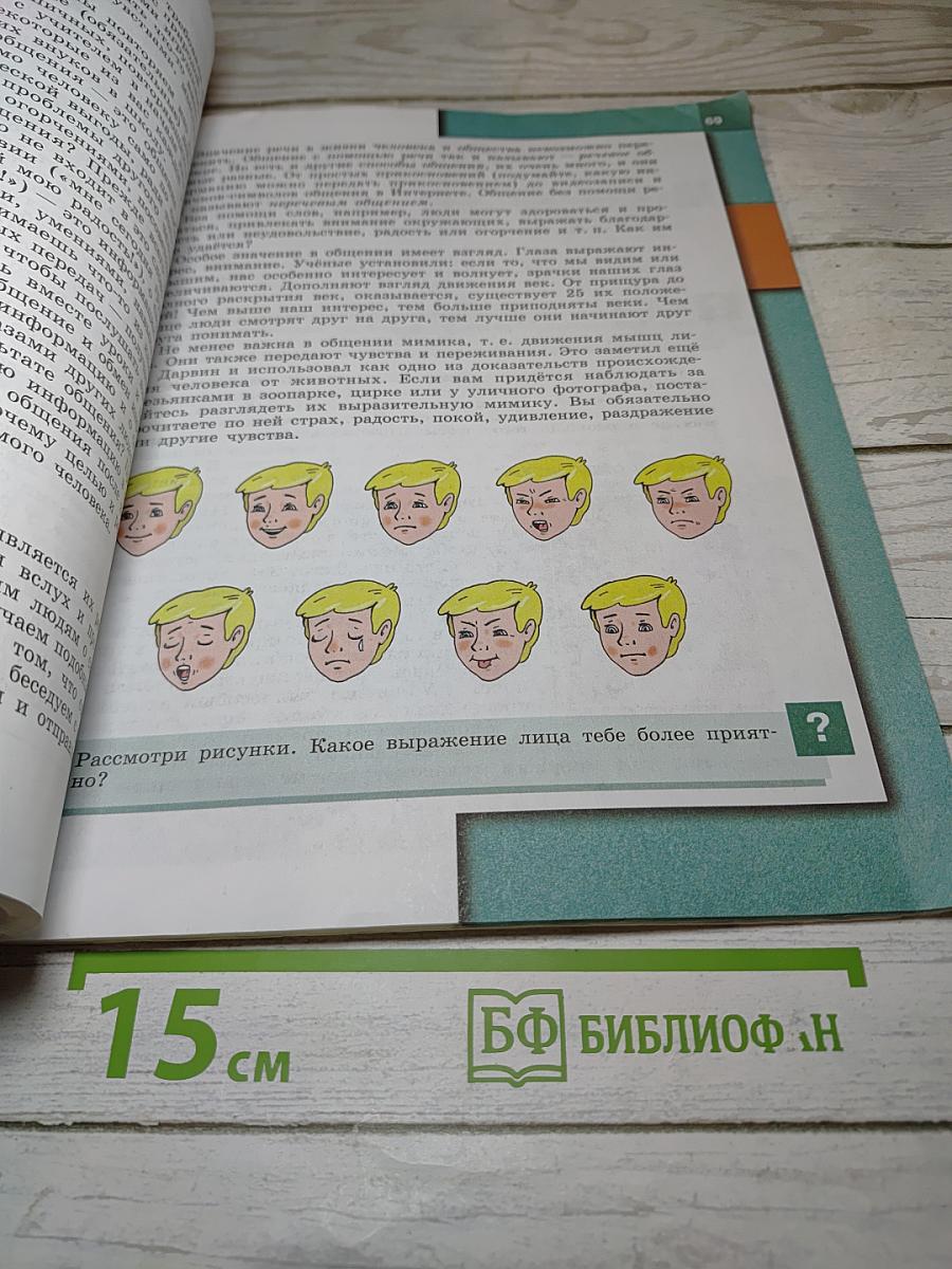 Обществознание, 6 класс