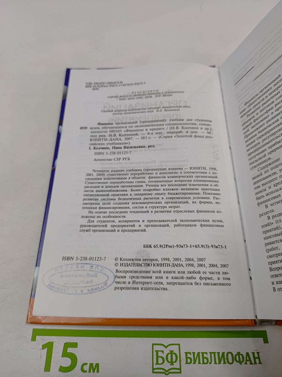 Финансы организаций (предприятий)