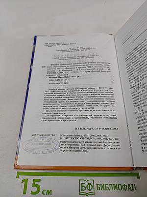 Финансы организаций (предприятий)