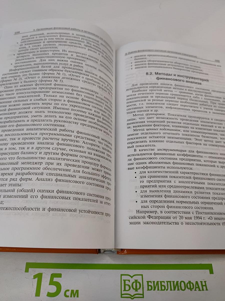 Финансы организаций (предприятий)