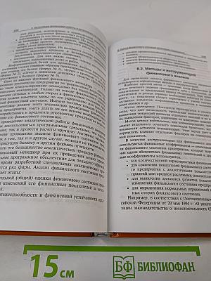 Финансы организаций (предприятий)