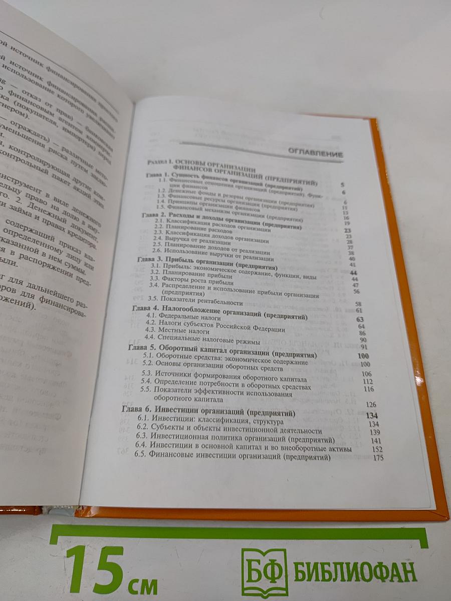 Финансы организаций (предприятий)