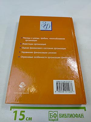 Финансы организаций (предприятий)