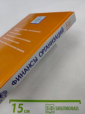 Финансы организаций (предприятий)