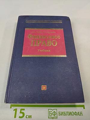 Финансовое право