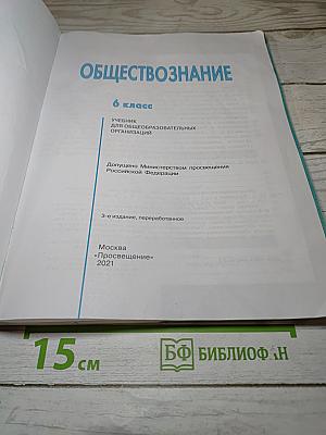 Обществознание 6 класс