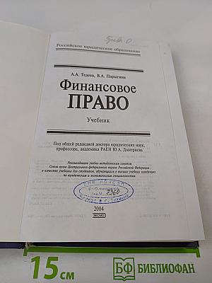 Финансовое право