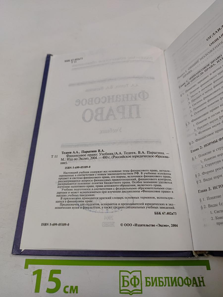 Финансовое право