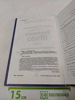 Финансовое право