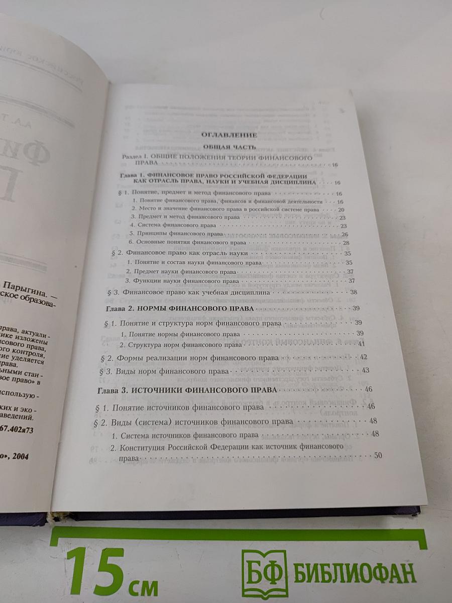 Финансовое право