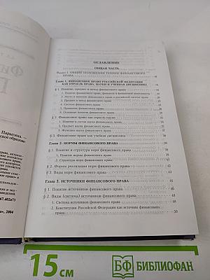 Финансовое право