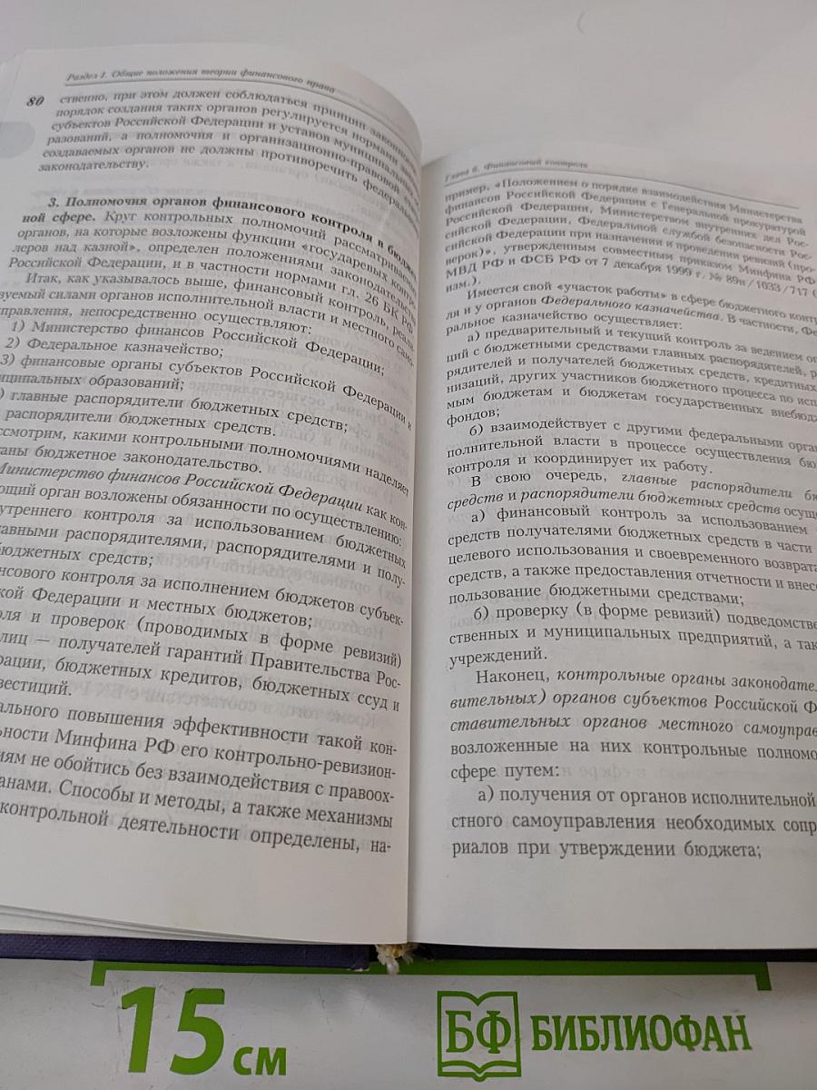 Финансовое право