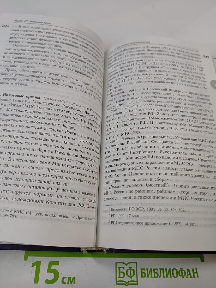 Финансовое право