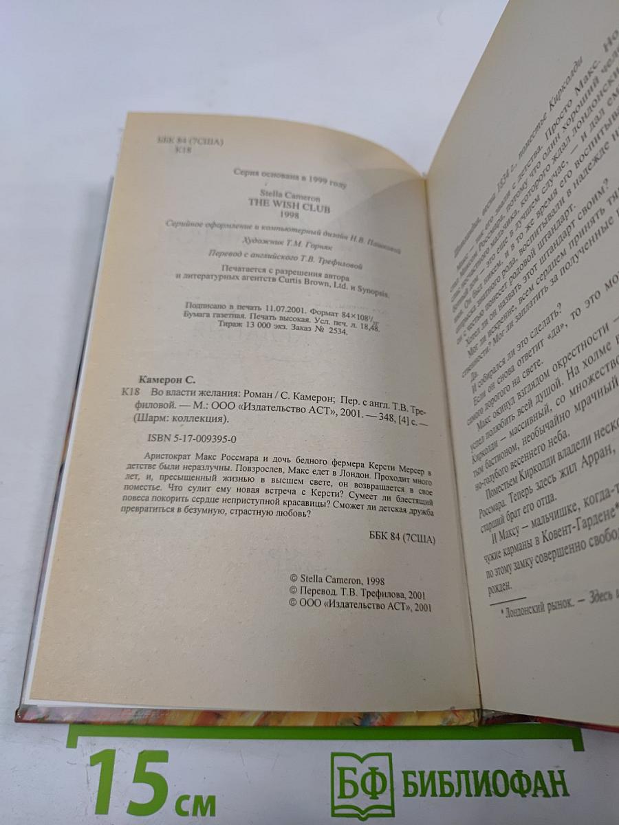 Во власти желания