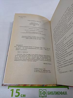 Во власти желания