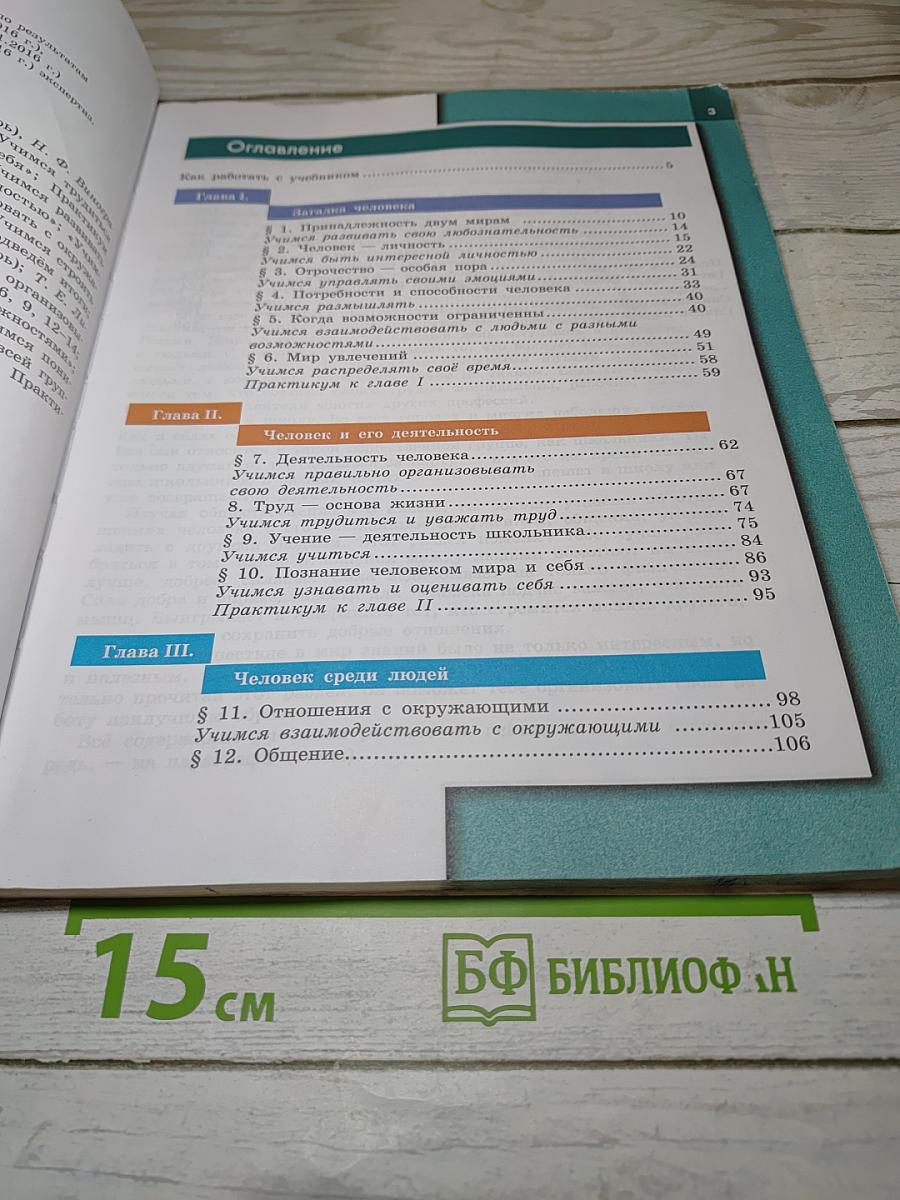 Обществознание 6 класс