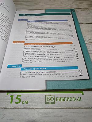 Обществознание 6 класс