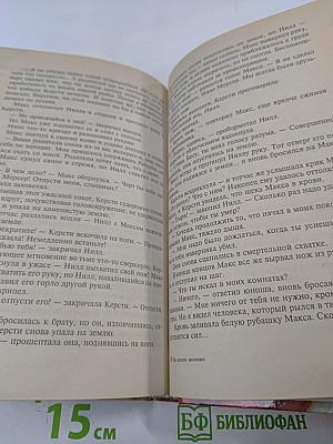 Во власти желания