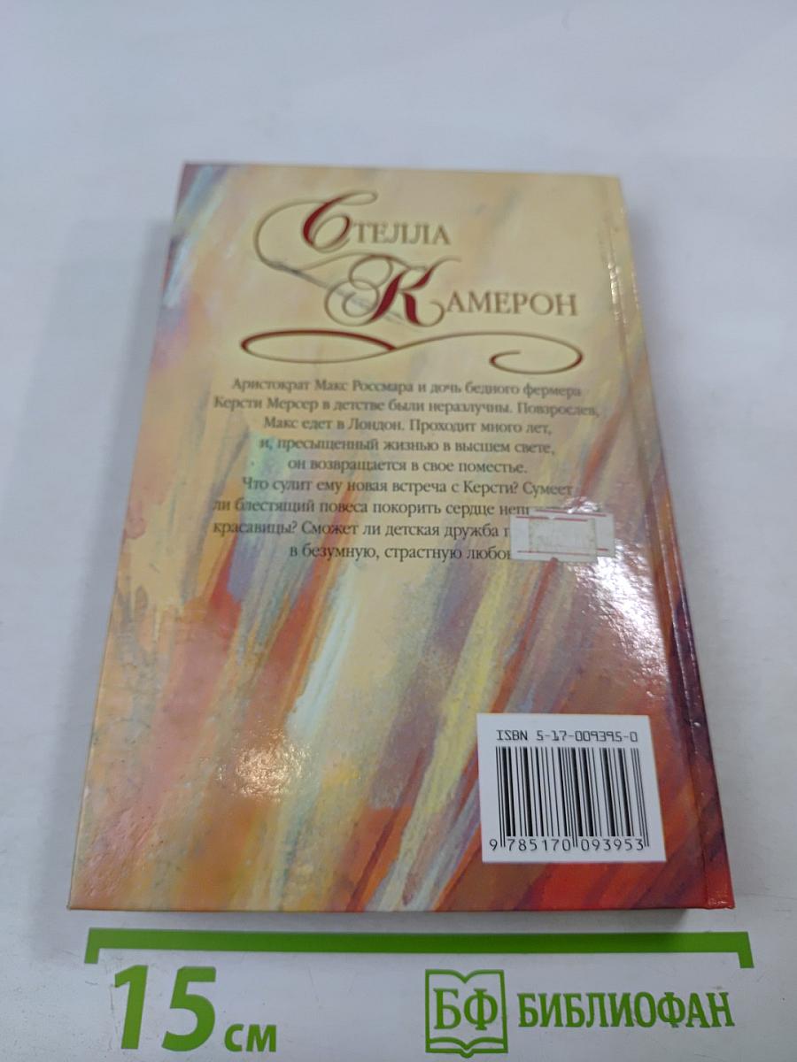 Во власти желания