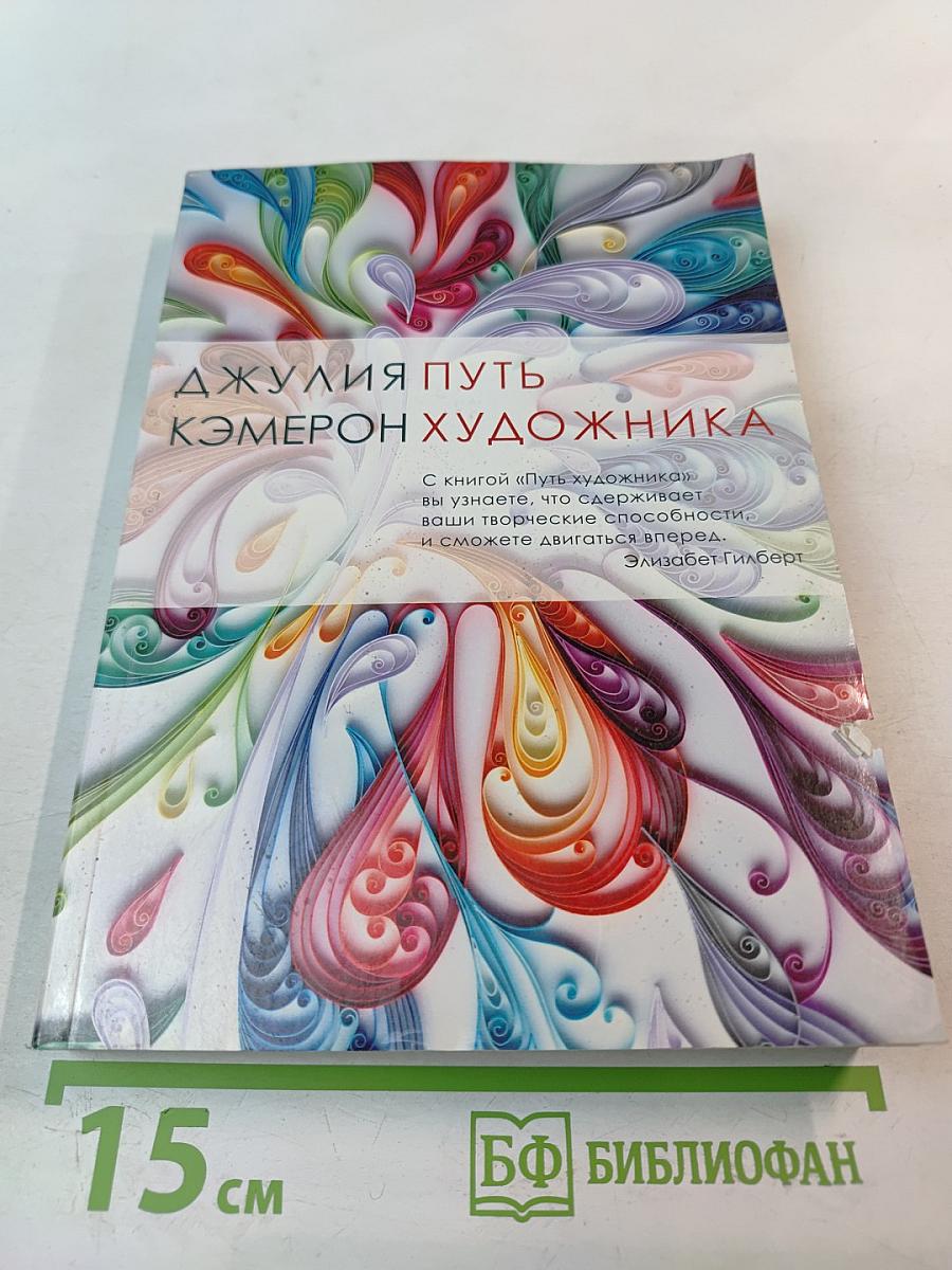 Путь художника