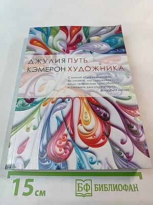Путь художника