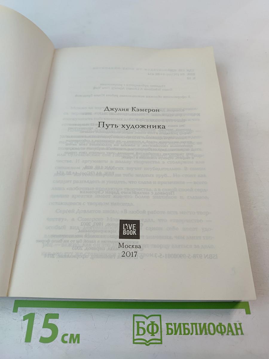Путь художника