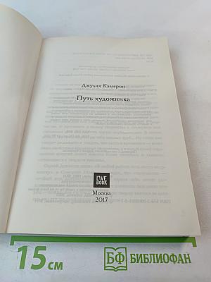 Путь художника