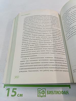 Путь художника