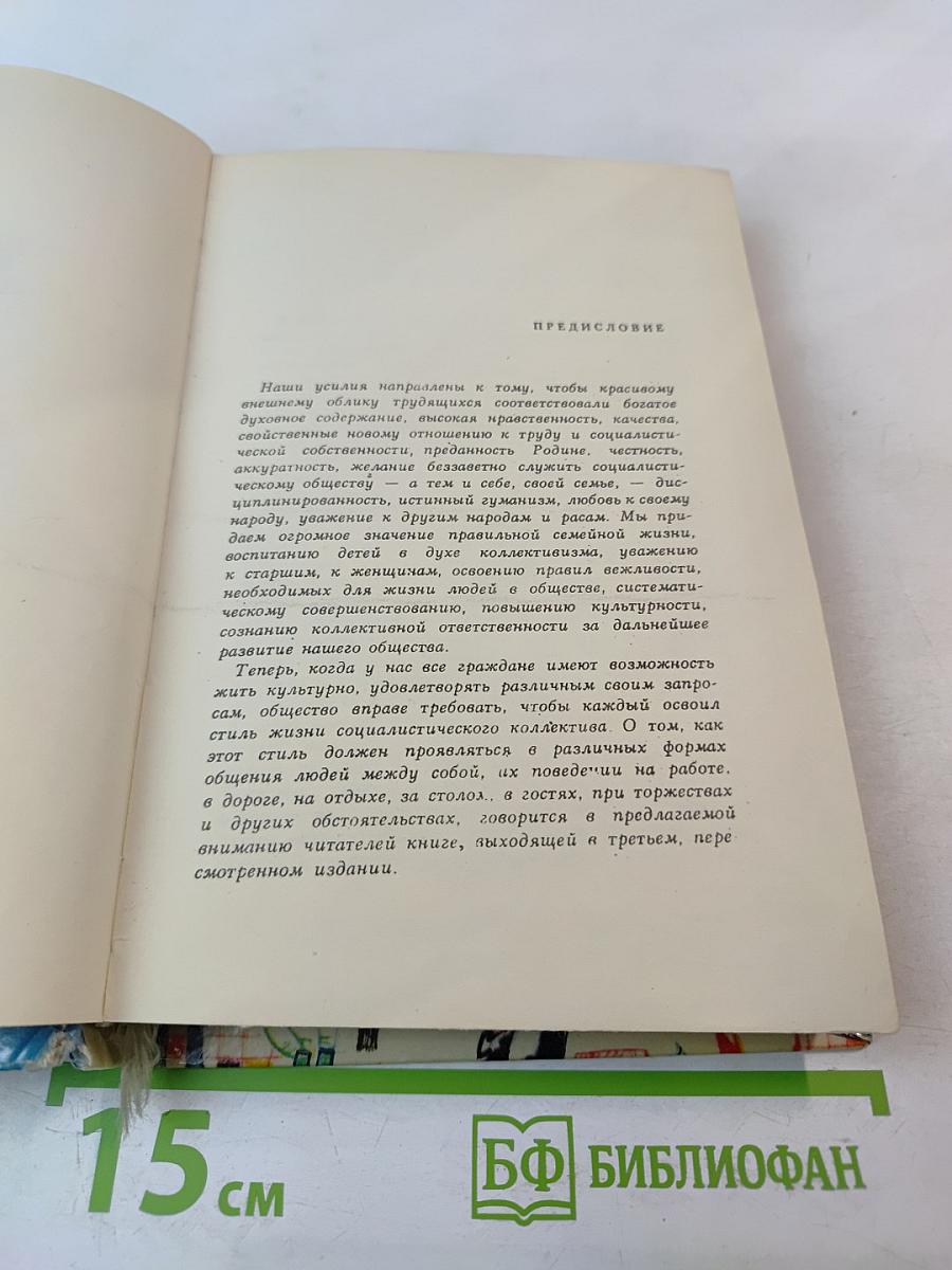 Как себя вести