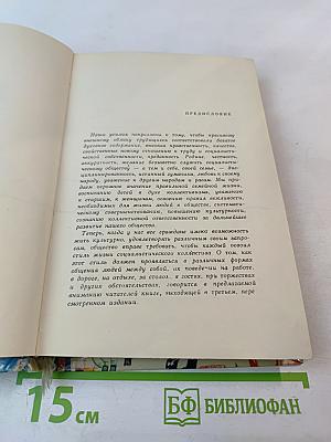 Как себя вести