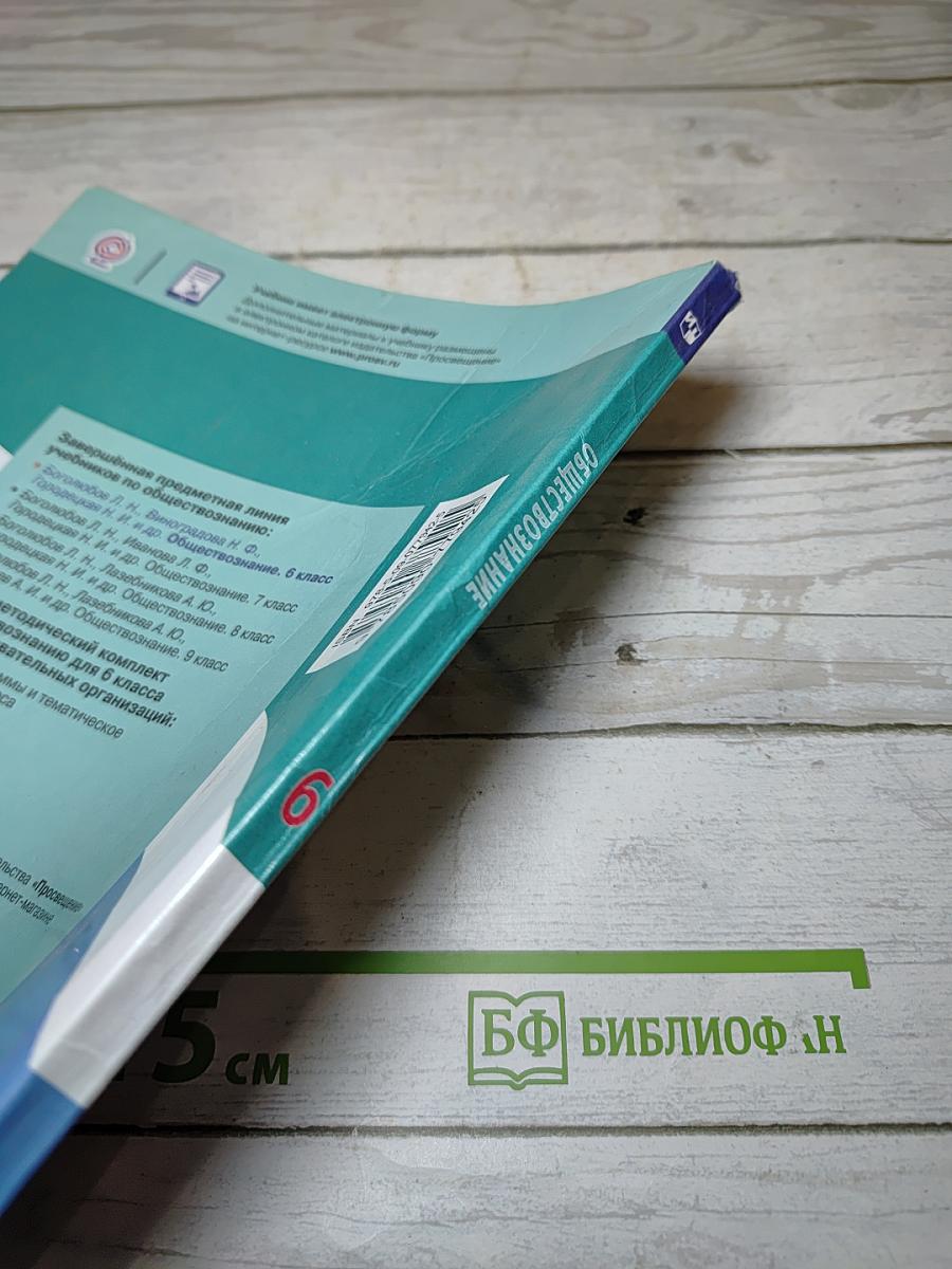 Обществознание 6 класс