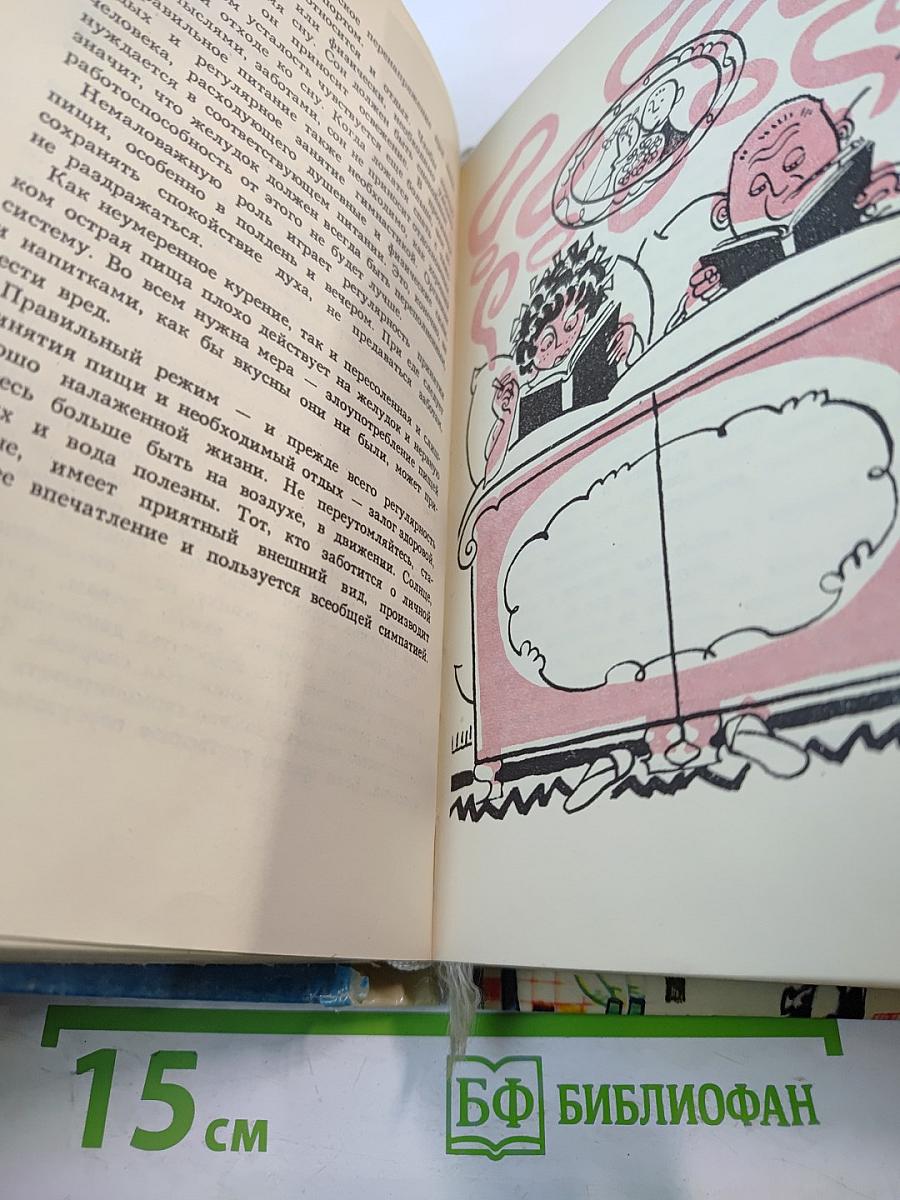 Как себя вести