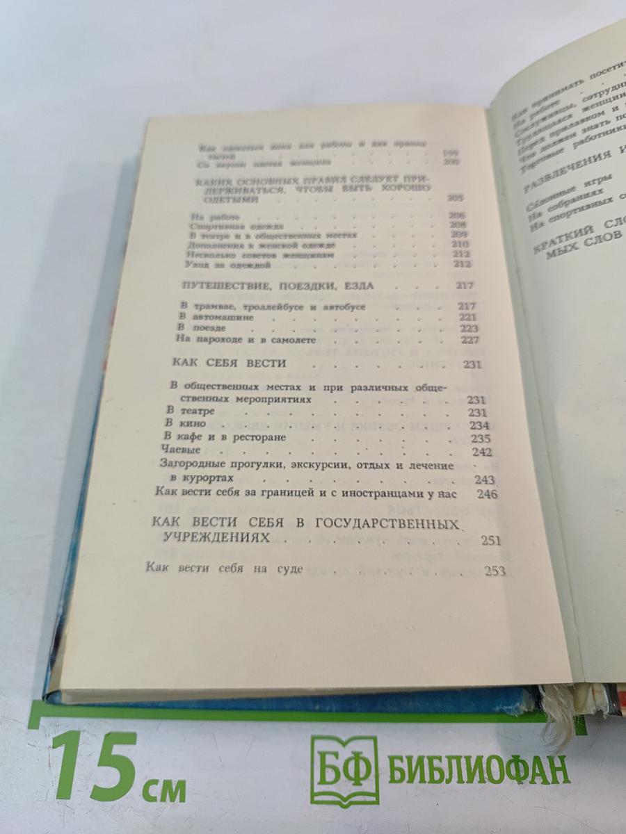 Как себя вести