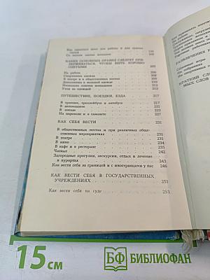 Как себя вести