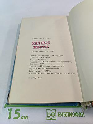 Как себя вести