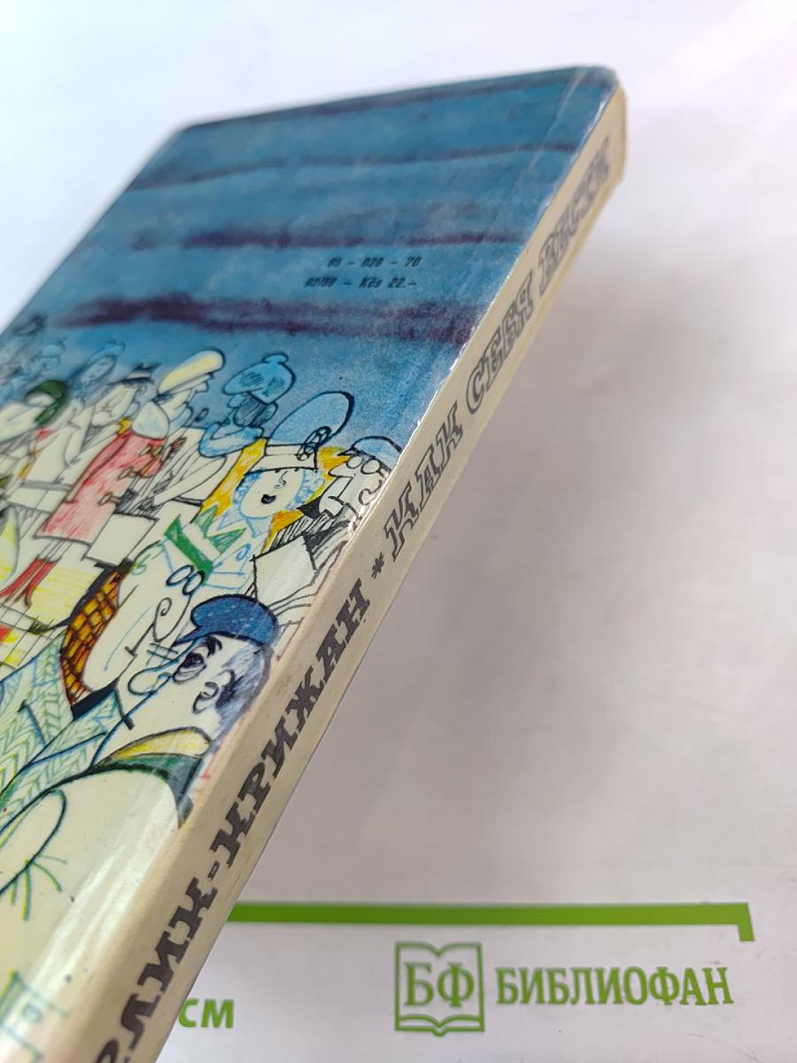 Как себя вести