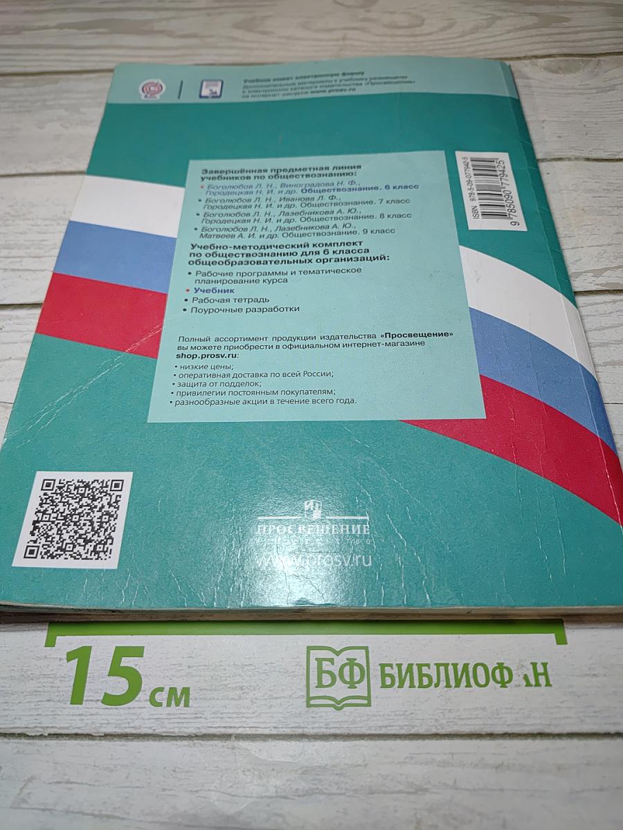 Обществознание 6 класс