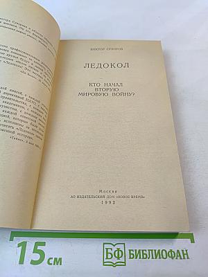 Ледокол