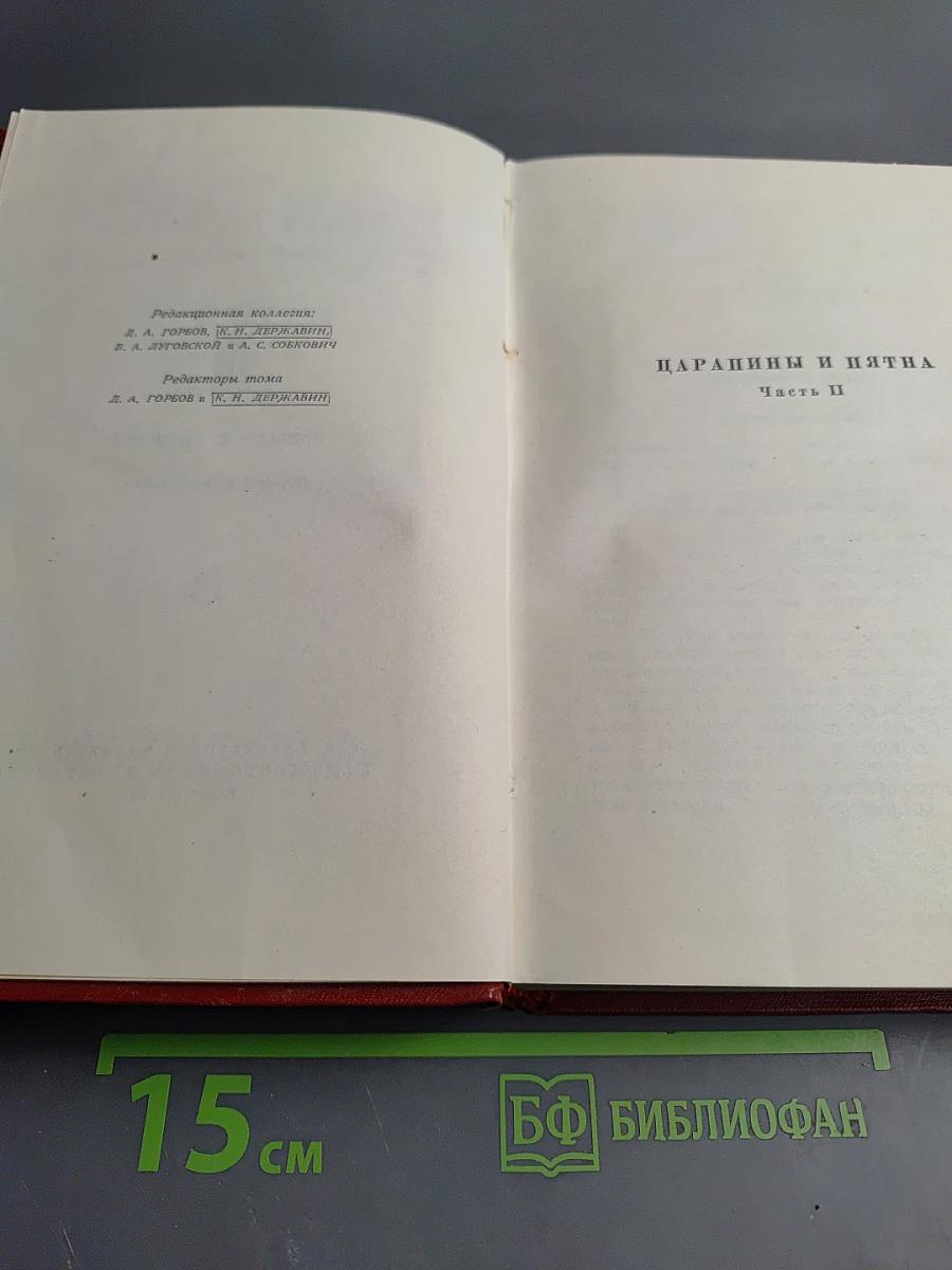 Иван Вазов. Том III. Повести и Рассказы